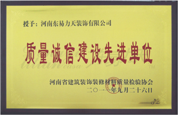 2011年授予“質(zhì)量誠信建設先進單位”