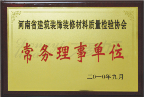 河南省質(zhì)量檢驗協(xié)會常務理事單位