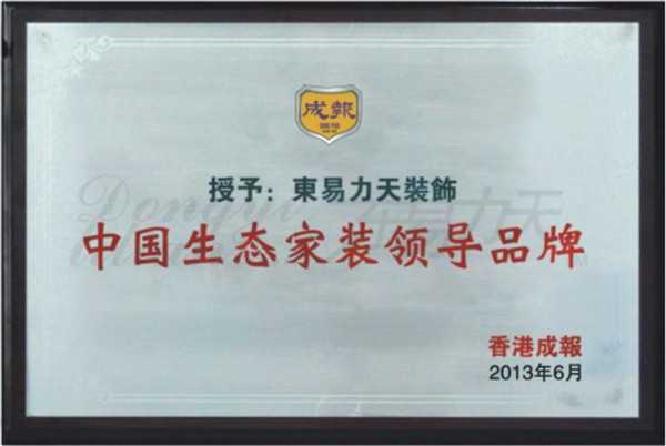 中國(guó)生態(tài)家裝領(lǐng)導(dǎo)品牌