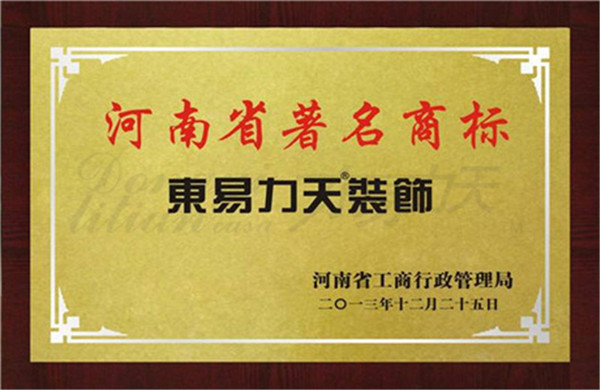 2013年河南省著名商標(biāo)