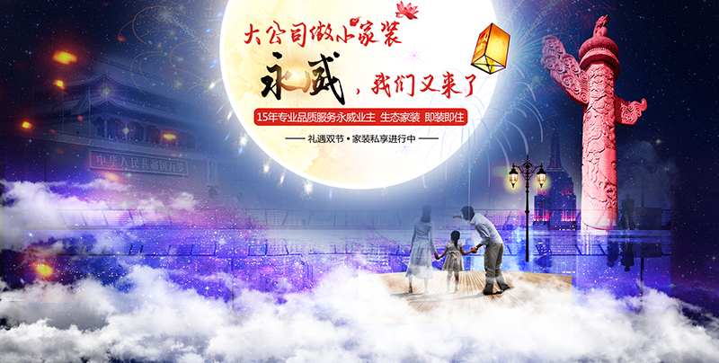 東易力天裝飾又有大動(dòng)作啦：大公司做小家裝，永威，我們又來(lái)了