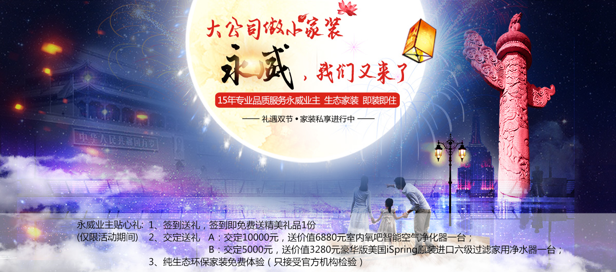 鄭州家裝公司活動(dòng)預(yù)告：生態(tài)家裝，即裝即住，永威見(jiàn)！