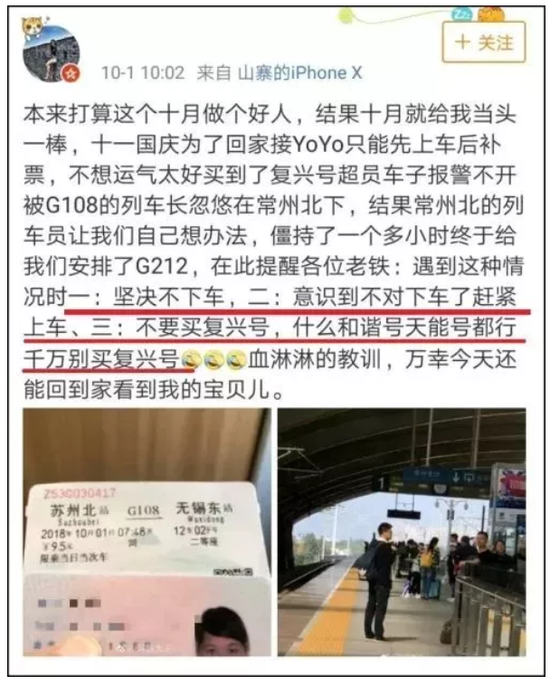 鄭州家裝公司表示醉了 十一黃金周高鐵竟超載，無票旅客無奈下車