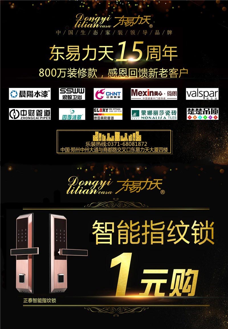 東易力天15周年慶800萬裝修款，感恩回饋新老客戶