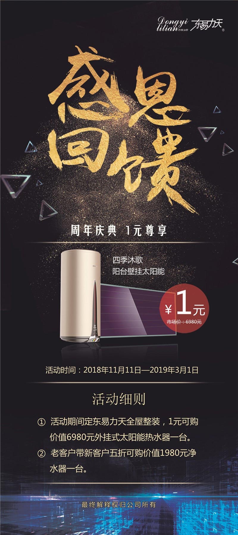東易力天15周年慶800萬裝修款，感恩回饋新老客戶