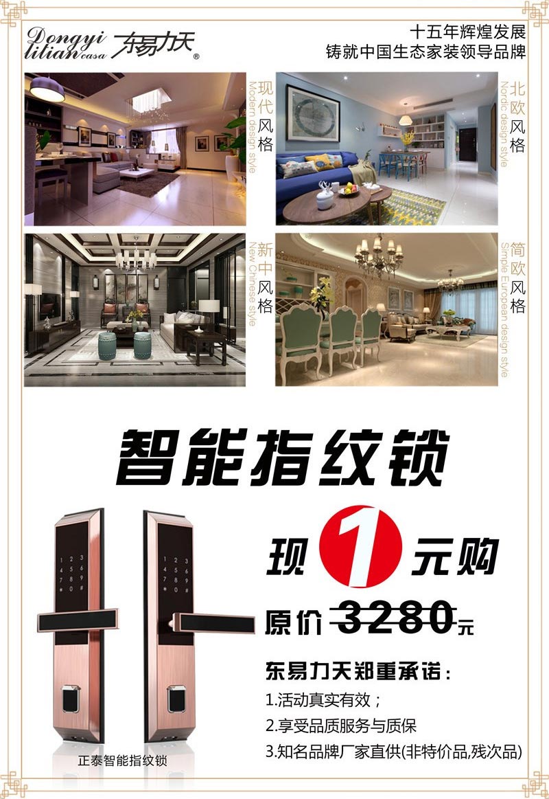 東易力天15周年慶800萬裝修款，感恩回饋新老客戶